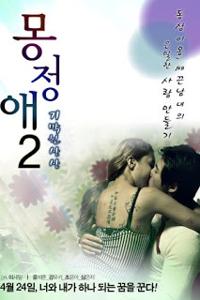 Video Dream Affection 2 (2013) | KingBokep