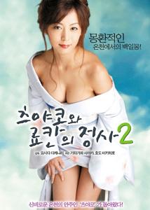Video The Affairs of Tsuyako and Ryokan 2 (2006) | KingBokep