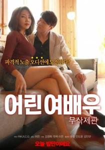 Video Young Actress (2018) | KingBokep
